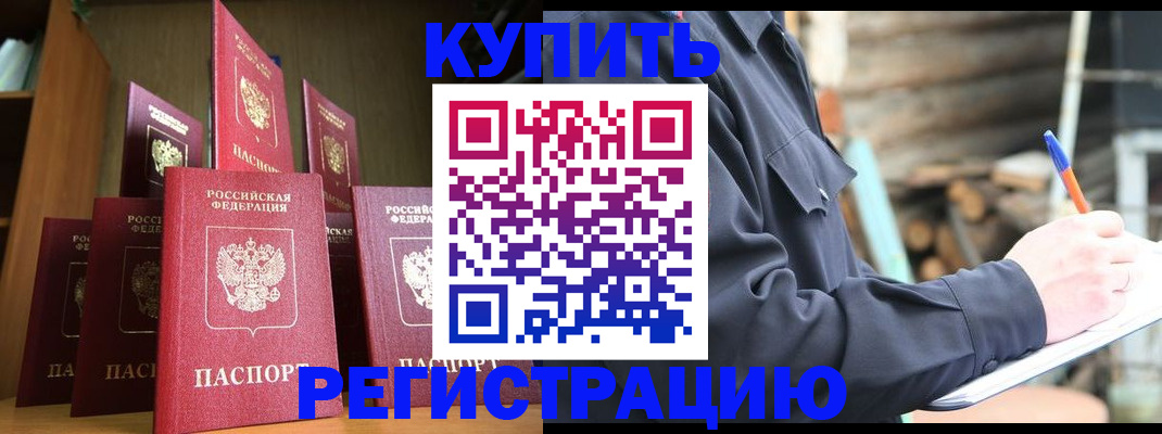 временная регистрация в квартире в Пласте