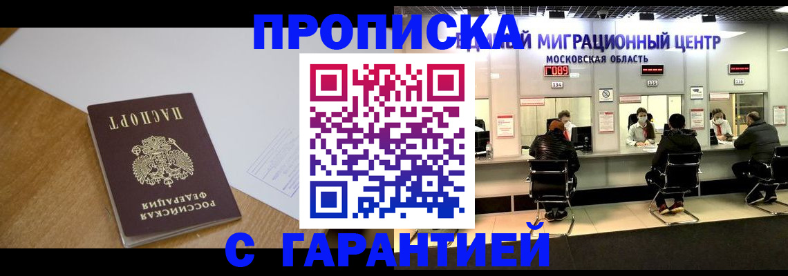 временная регистрация для всех в Пласте